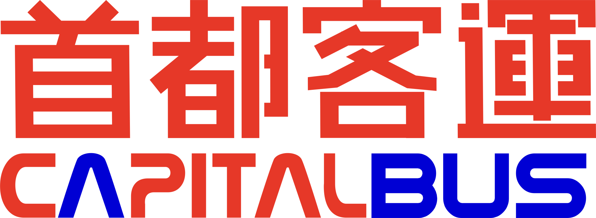 首都