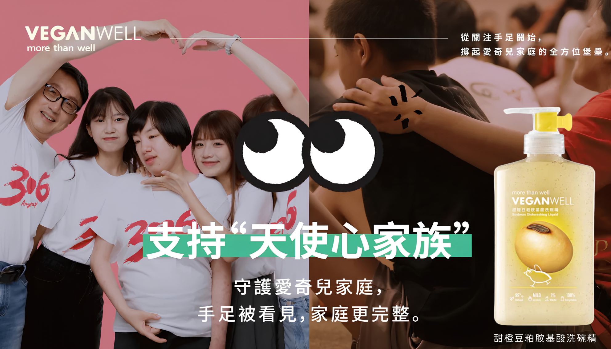 【公益合作】攜手VEGANWELL：重新翻轉被忽略的價值::天使心訊息::天使心家族基金會