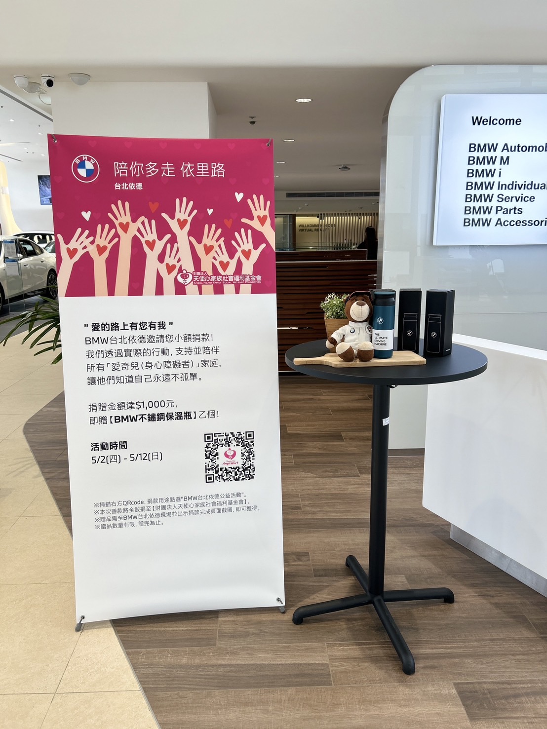 BMW台北依德公益活動捐款支持愛奇兒家庭